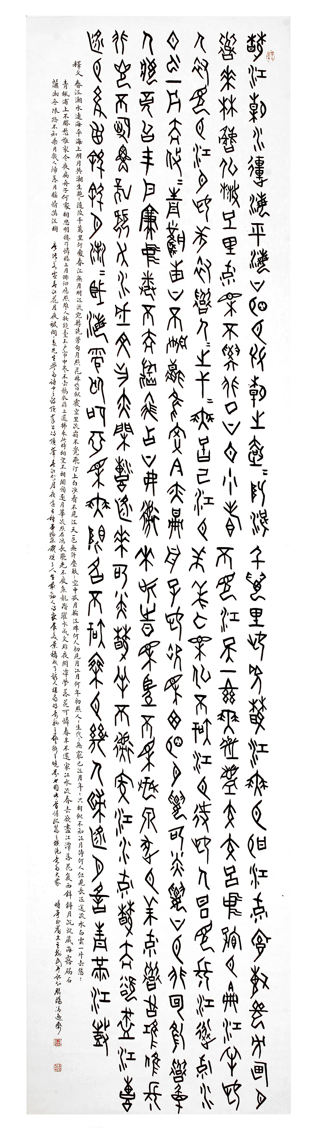 唐张若虚春江花月夜--尺寸：260cmX70cm