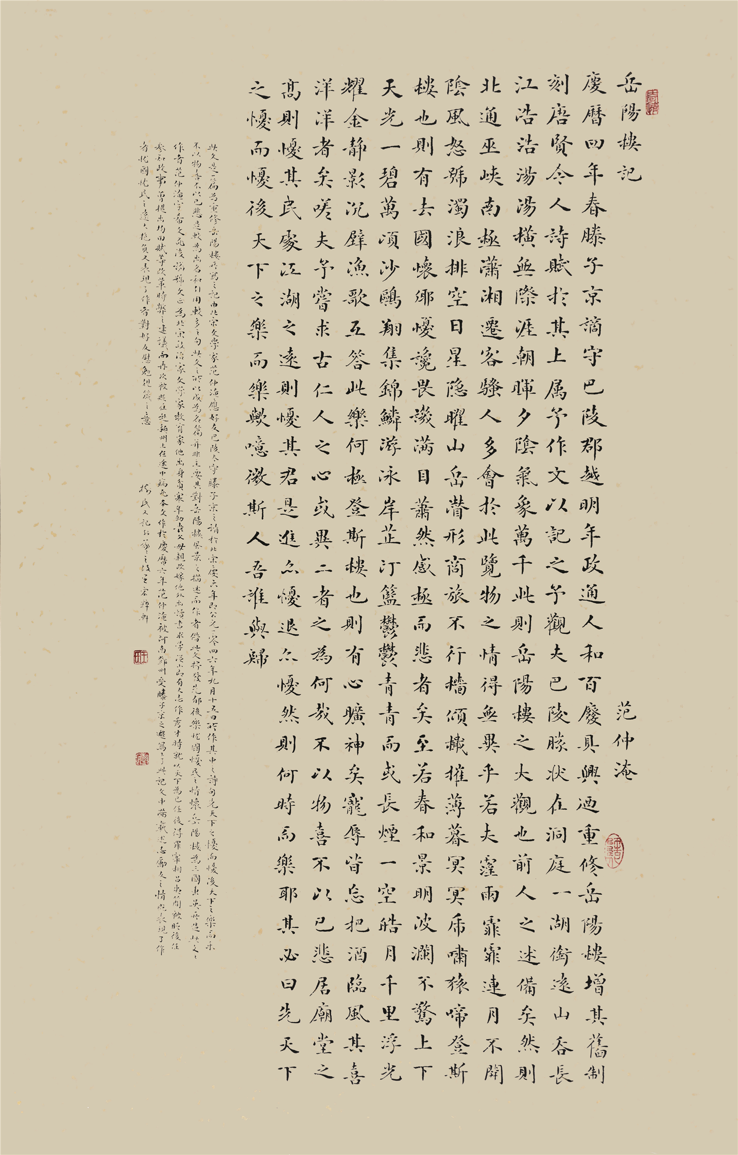 小楷书法