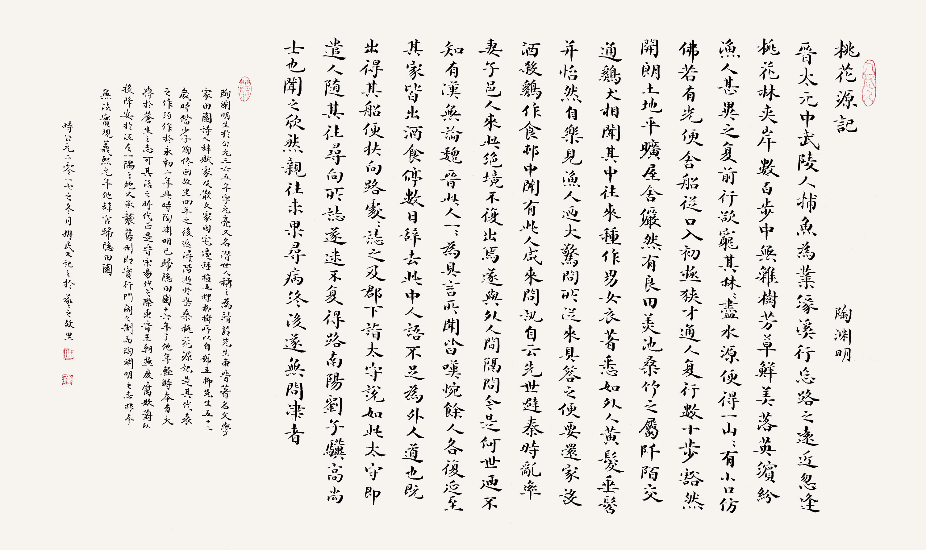 小楷书法